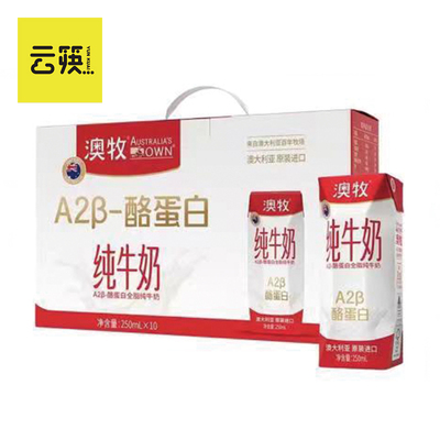 澳牧进口A2β纯牛奶250ml*10盒